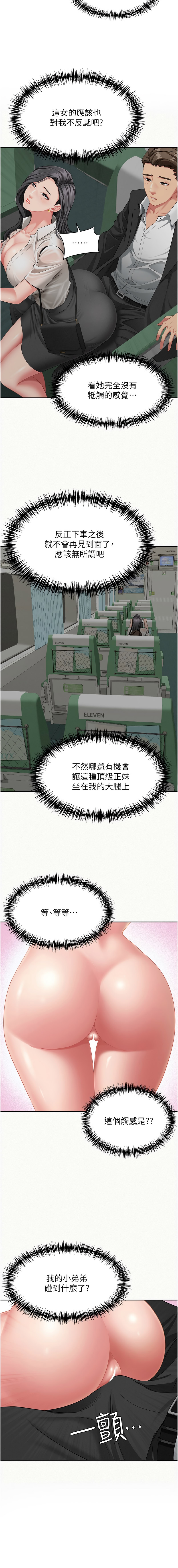 罪爱人妻 |  罪愛人妻 1-8 - Page 11