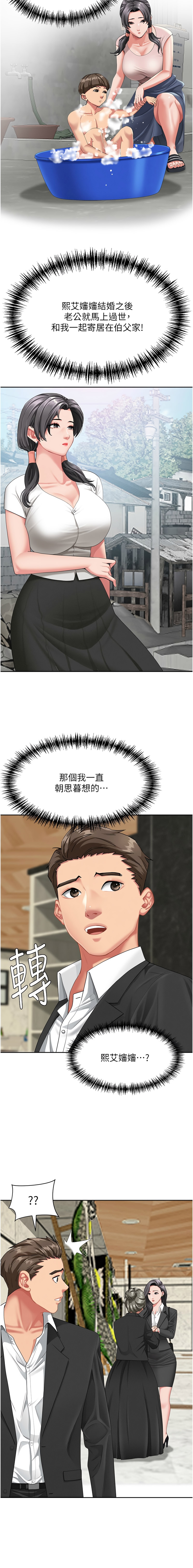 罪爱人妻 |  罪愛人妻 1-8 - Page 15