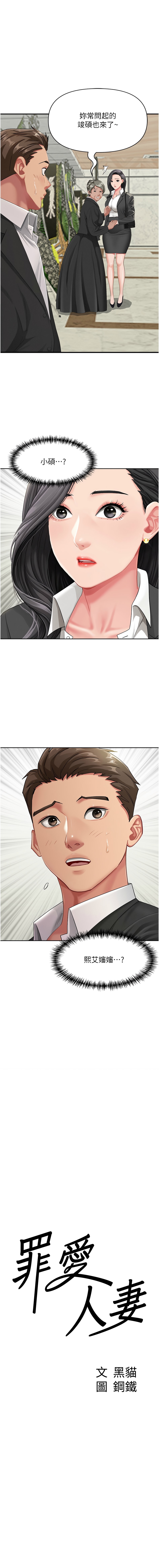 罪爱人妻 |  罪愛人妻 1-8 - Page 17