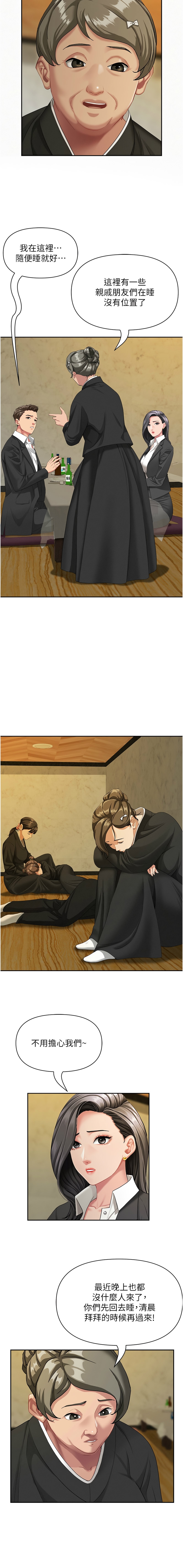 罪爱人妻 |  罪愛人妻 1-8 - Page 19