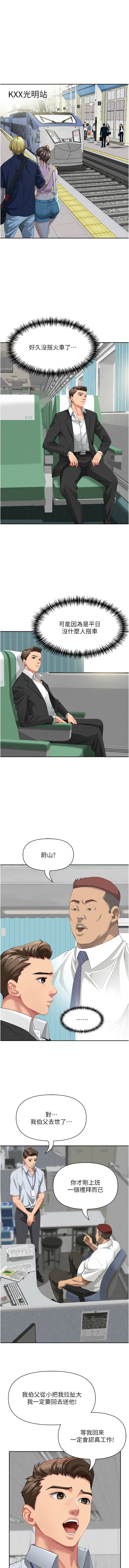 罪爱人妻 |  罪愛人妻 1-8 - Page 2