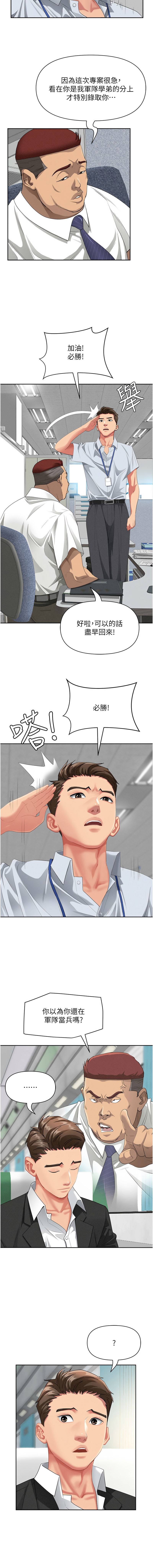 罪爱人妻 |  罪愛人妻 1-8 - Page 3