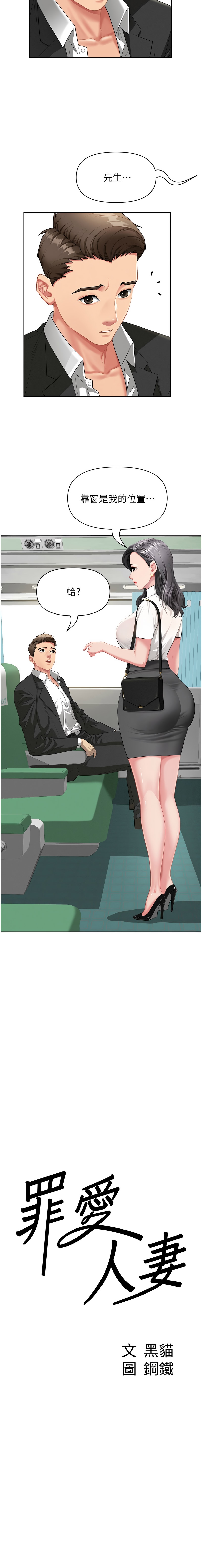 罪爱人妻 |  罪愛人妻 1-8 - Page 5