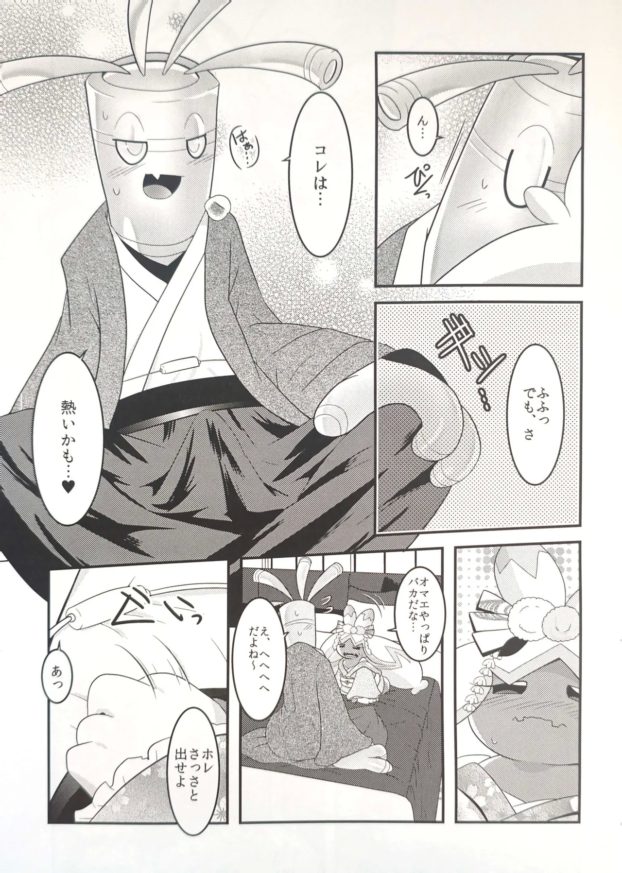 Yokohama no Safudeka 3 |横滨塞富豪与巨锻匠3|（日文）|【The resources were purchased by Lu.】 - Page 14