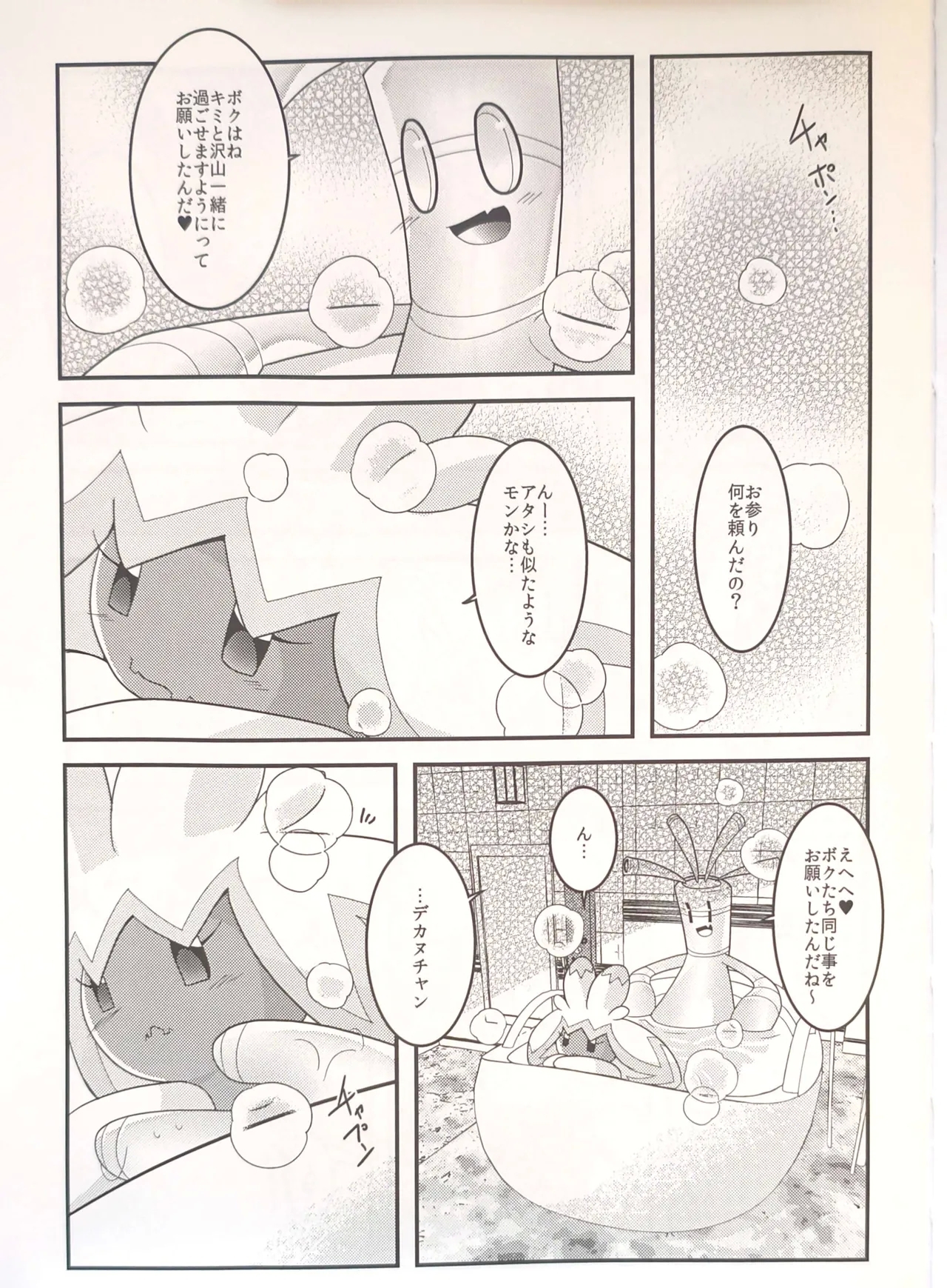 Yokohama no Safudeka 3 |横滨塞富豪与巨锻匠3|（日文）|【The resources were purchased by Lu.】 - Page 34