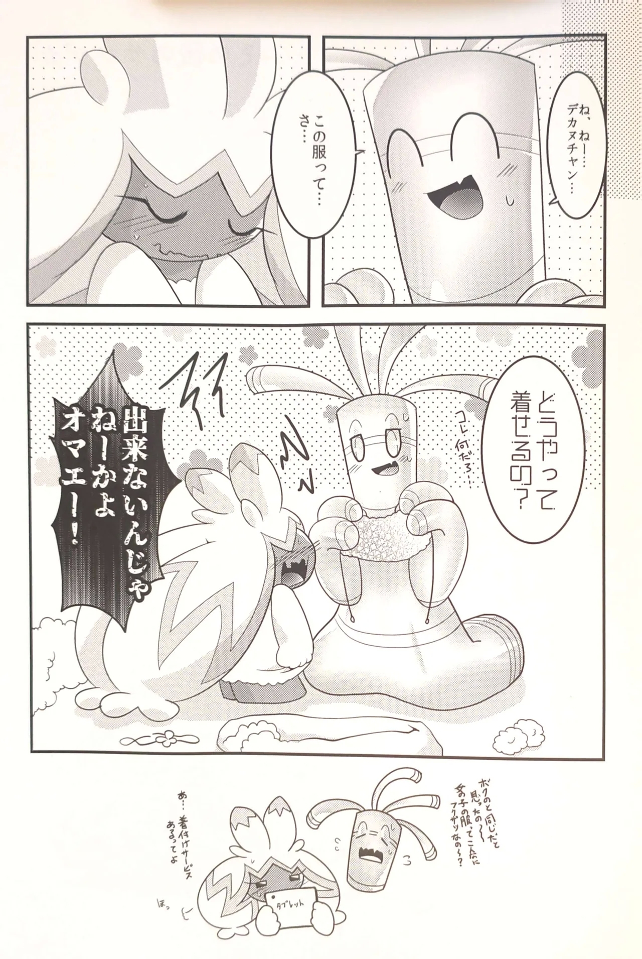 Yokohama no Safudeka 3 |横滨塞富豪与巨锻匠3|（日文）|【The resources were purchased by Lu.】 - Page 36