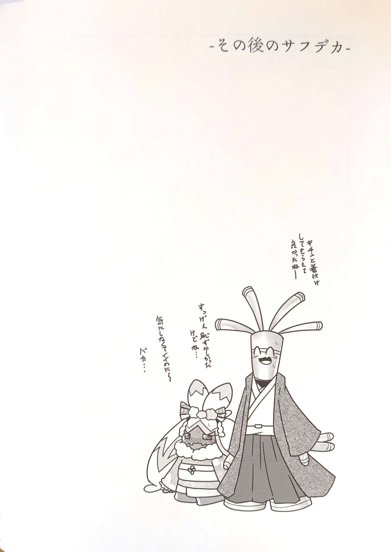 Yokohama no Safudeka 3 |横滨塞富豪与巨锻匠3|（日文）|【The resources were purchased by Lu.】 - Page 37