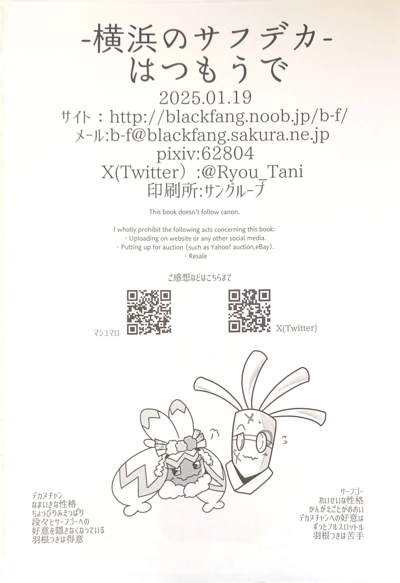 Yokohama no Safudeka 3 |横滨塞富豪与巨锻匠3|（日文）|【The resources were purchased by Lu.】 - Page 41