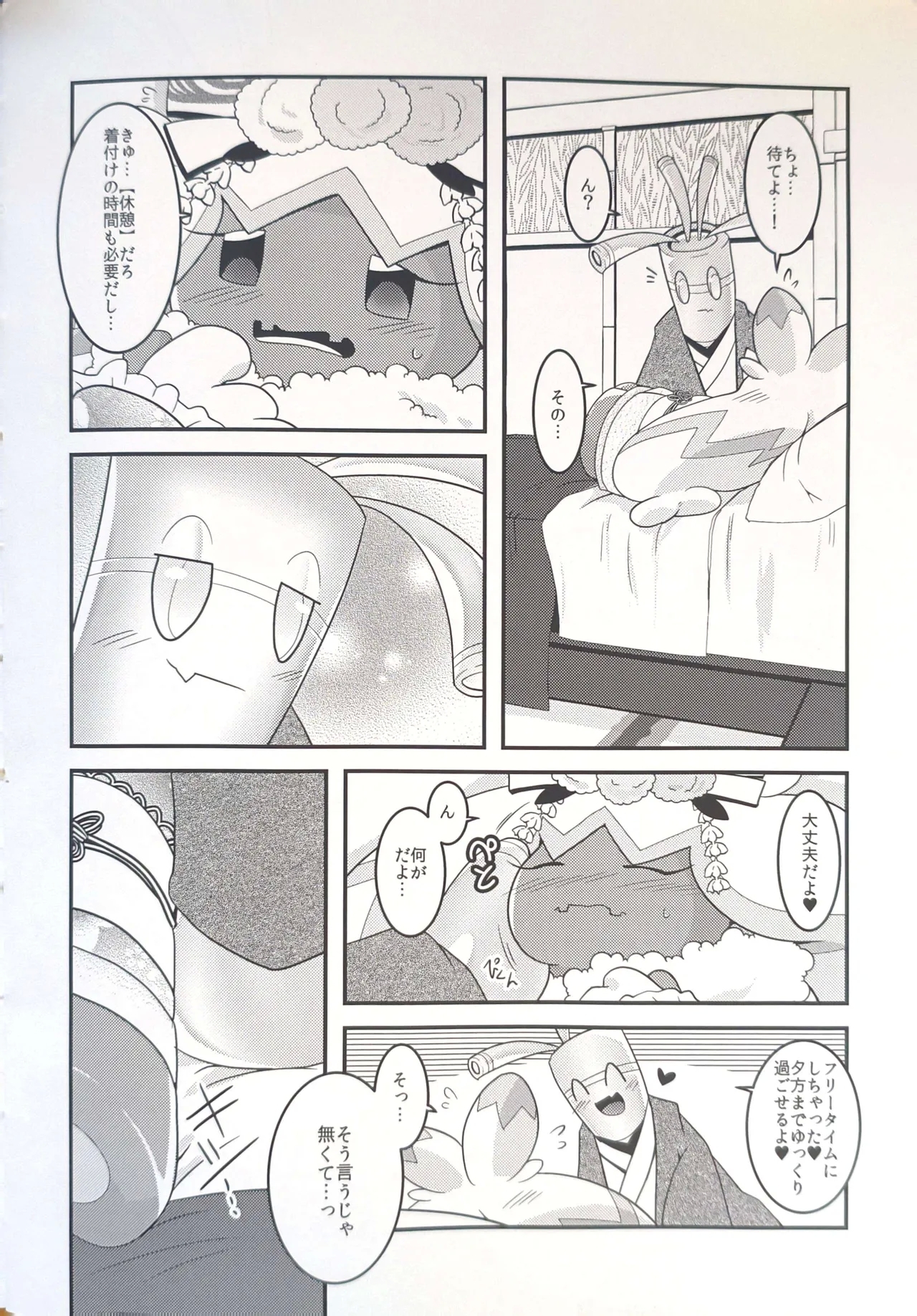 Yokohama no Safudeka 3 |横滨塞富豪与巨锻匠3|（日文）|【The resources were purchased by Lu.】 - Page 9