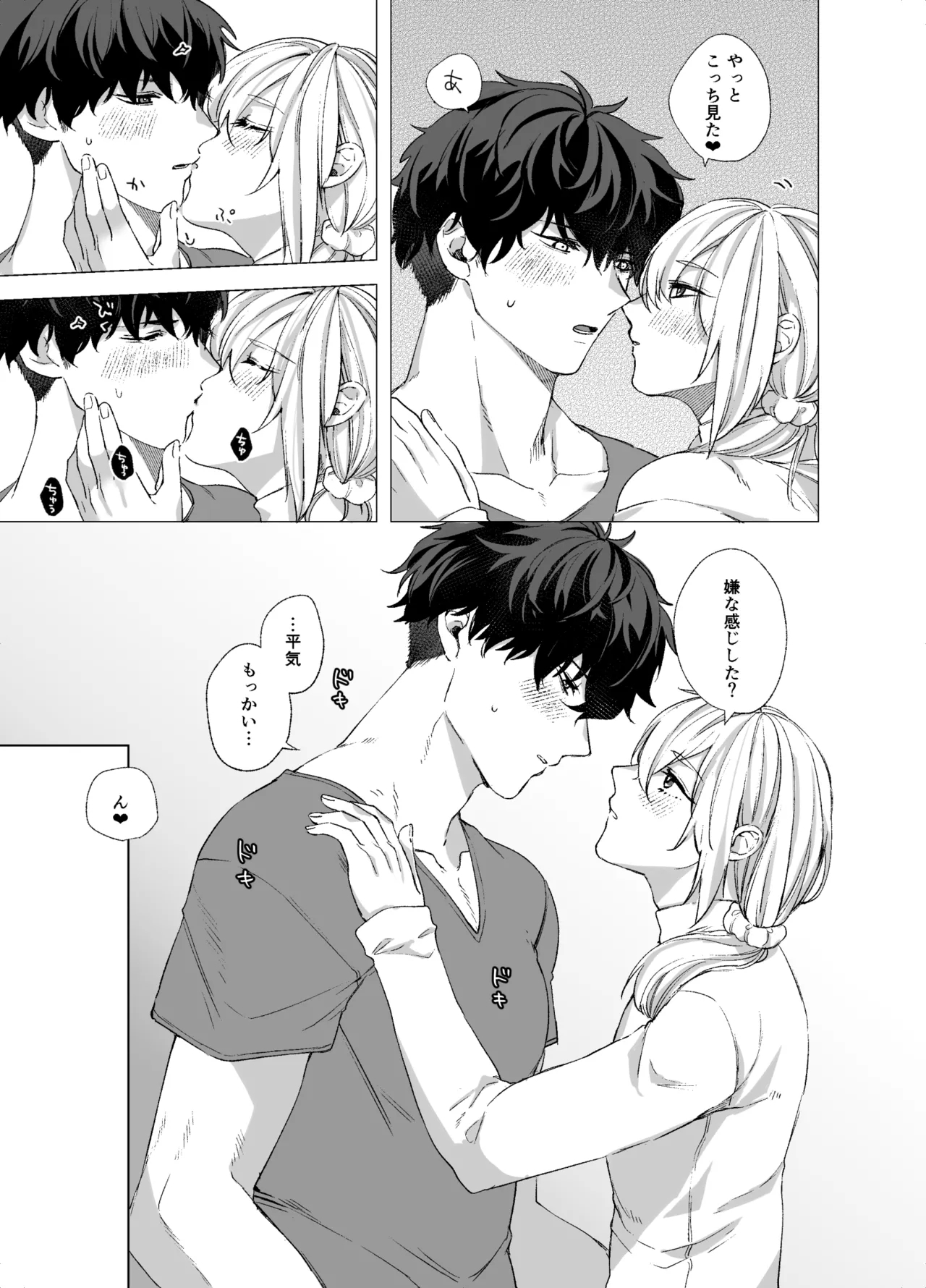 Josouko to Doutei: crossdresser and virgin - Page 11