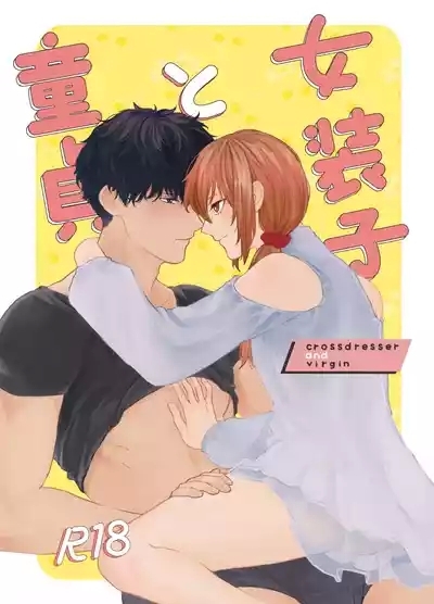 Josouko to Doutei: crossdresser and virgin 1