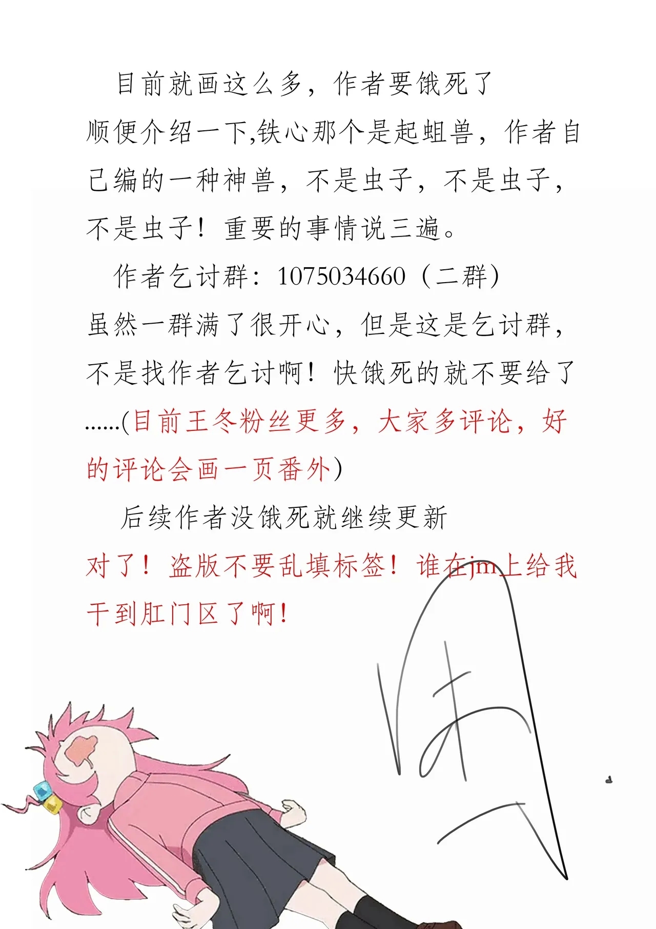 昊天锤的奇妙用法 - Page 11