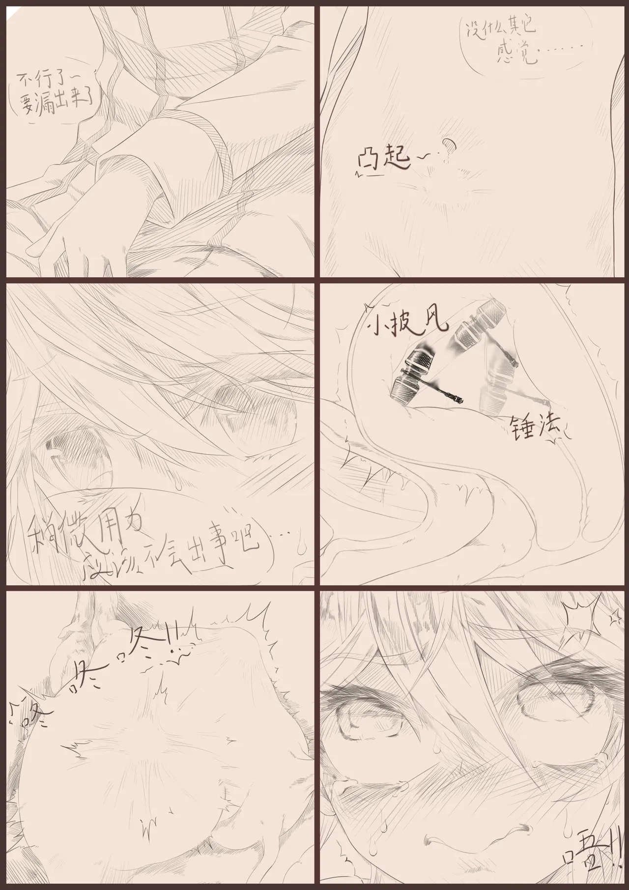 昊天锤的奇妙用法 - Page 8