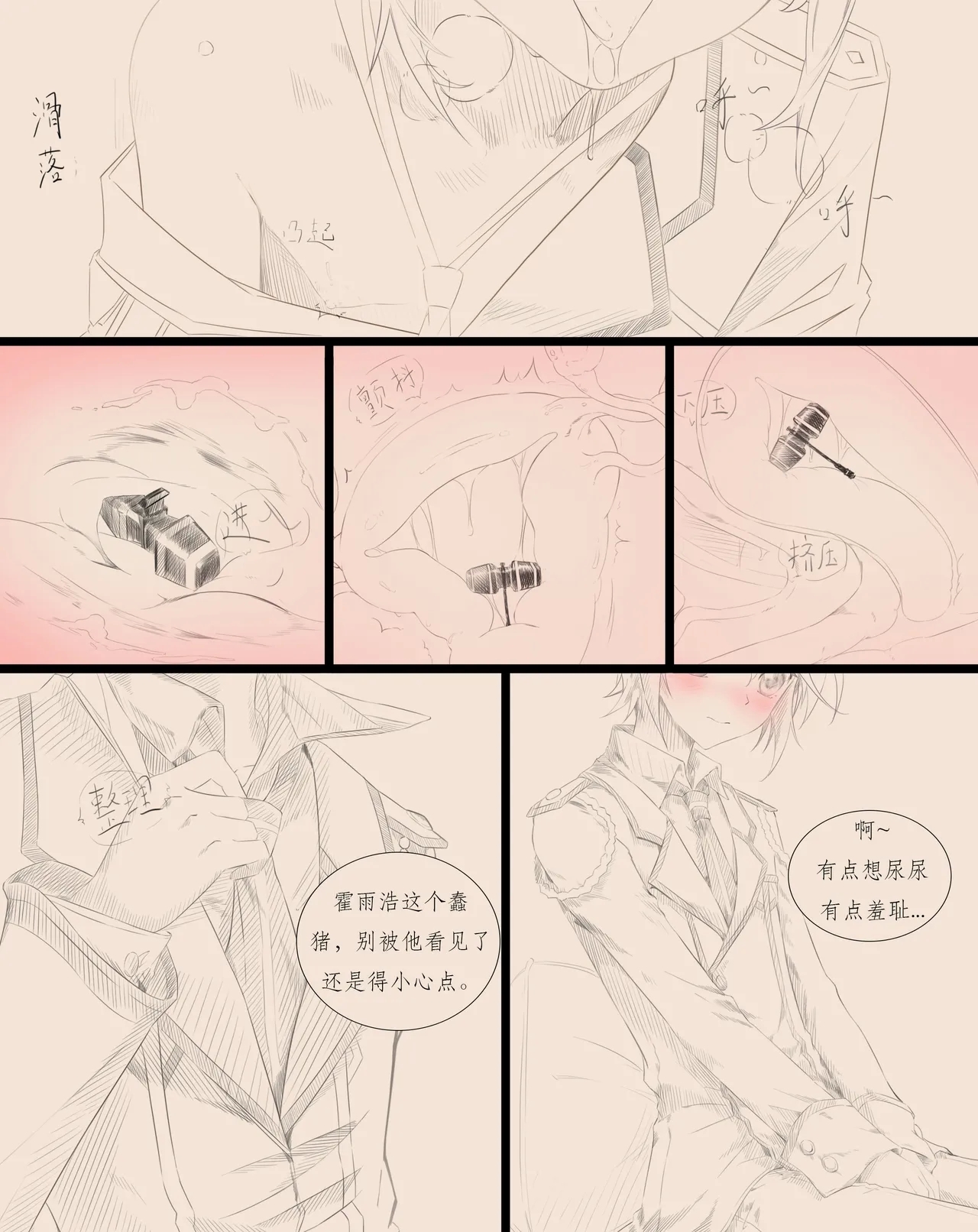 昊天锤的奇妙用法 - Page 9