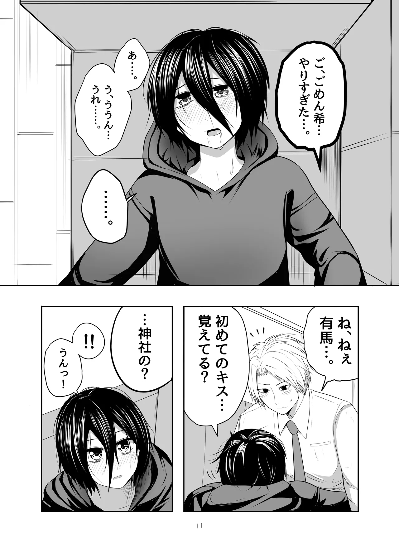 Hikikomori Otoko no Ko ♂ no Sewa suru Hanashi - Page 11