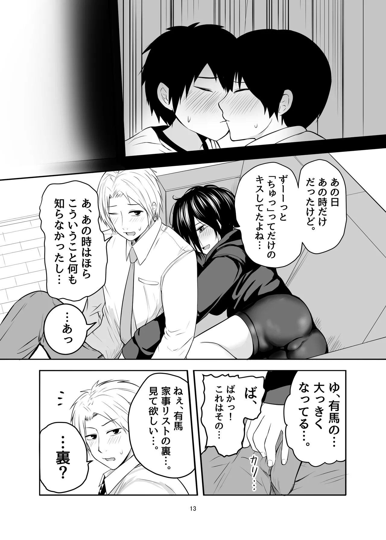 Hikikomori Otoko no Ko ♂ no Sewa suru Hanashi - Page 13