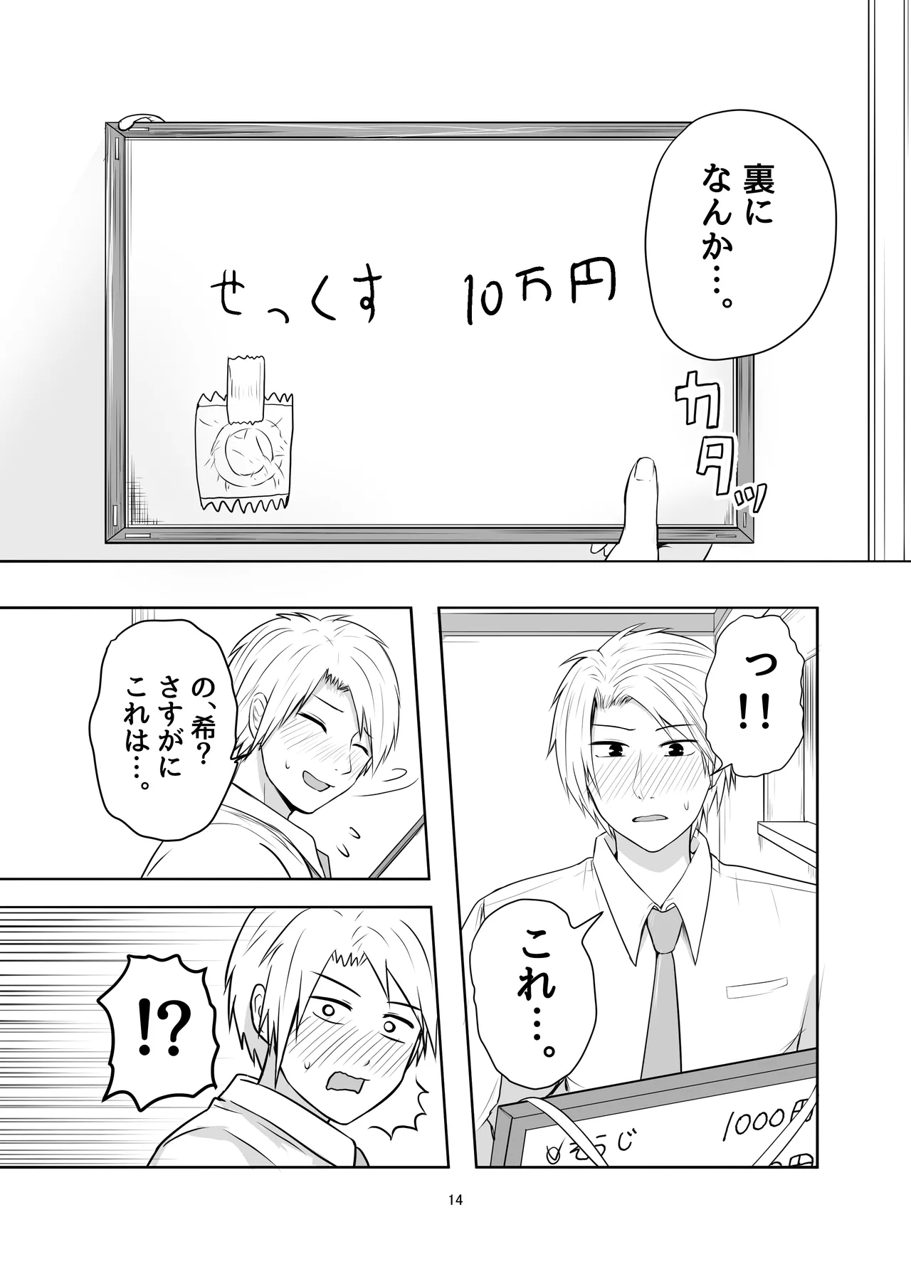 Hikikomori Otoko no Ko ♂ no Sewa suru Hanashi - Page 14