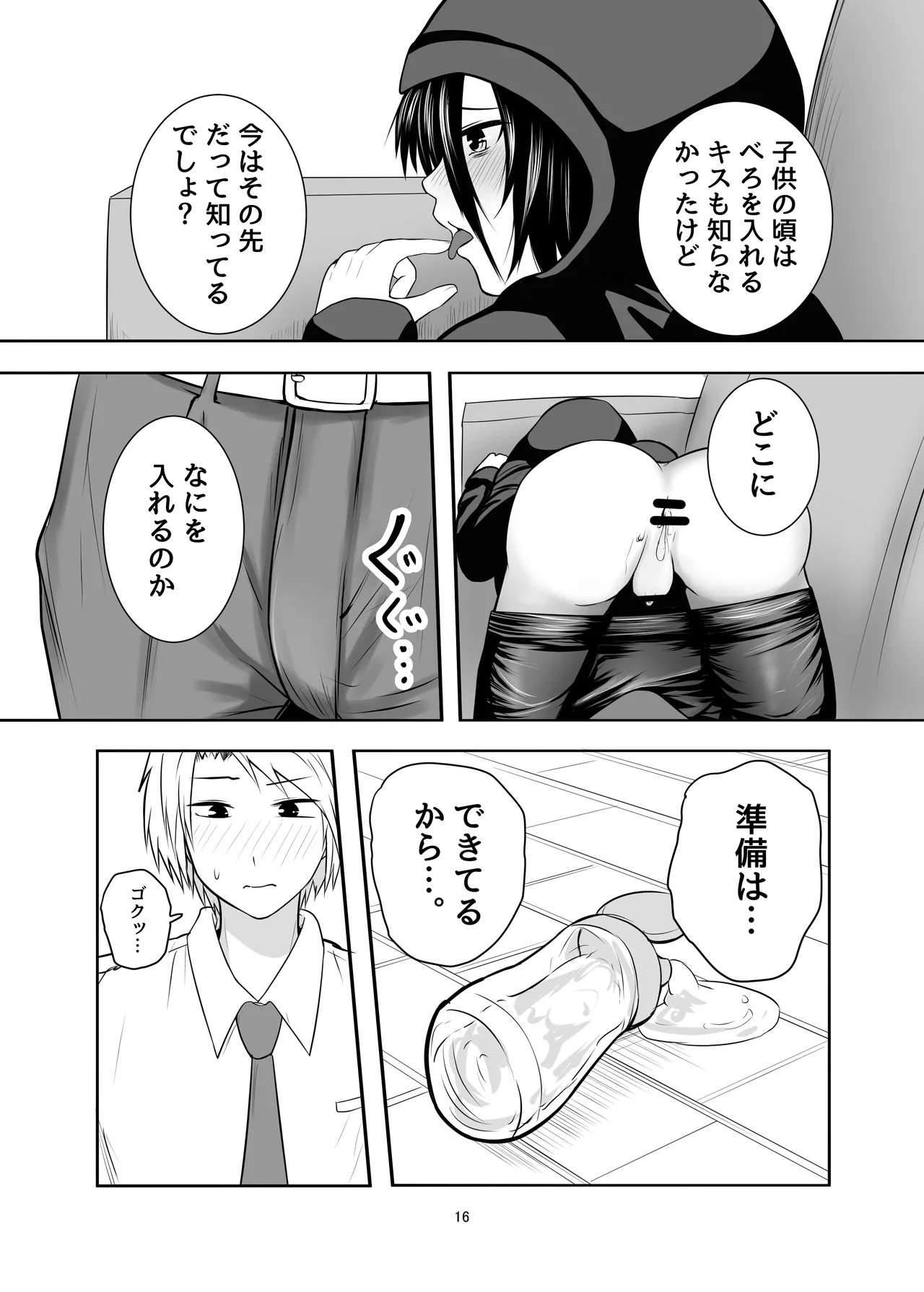 Hikikomori Otoko no Ko ♂ no Sewa suru Hanashi - Page 16