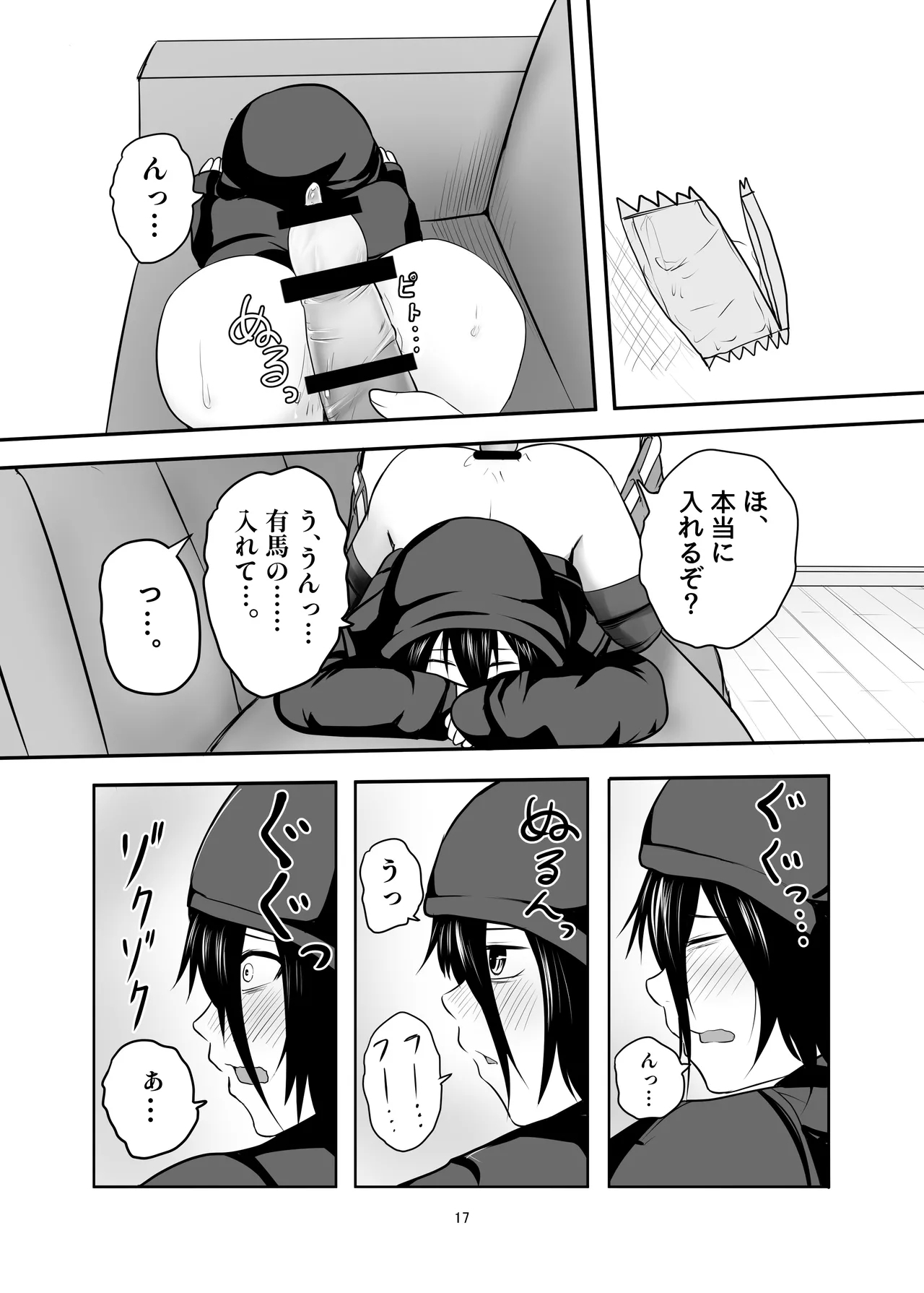 Hikikomori Otoko no Ko ♂ no Sewa suru Hanashi - Page 17