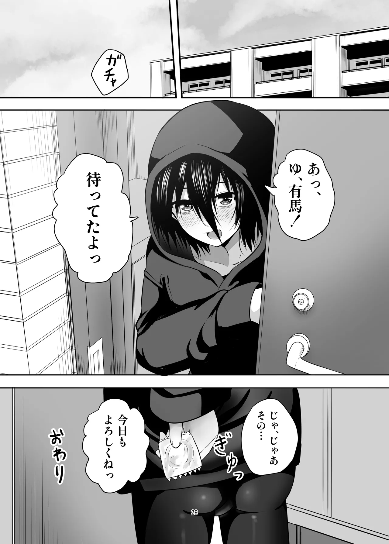 Hikikomori Otoko no Ko ♂ no Sewa suru Hanashi - Page 29