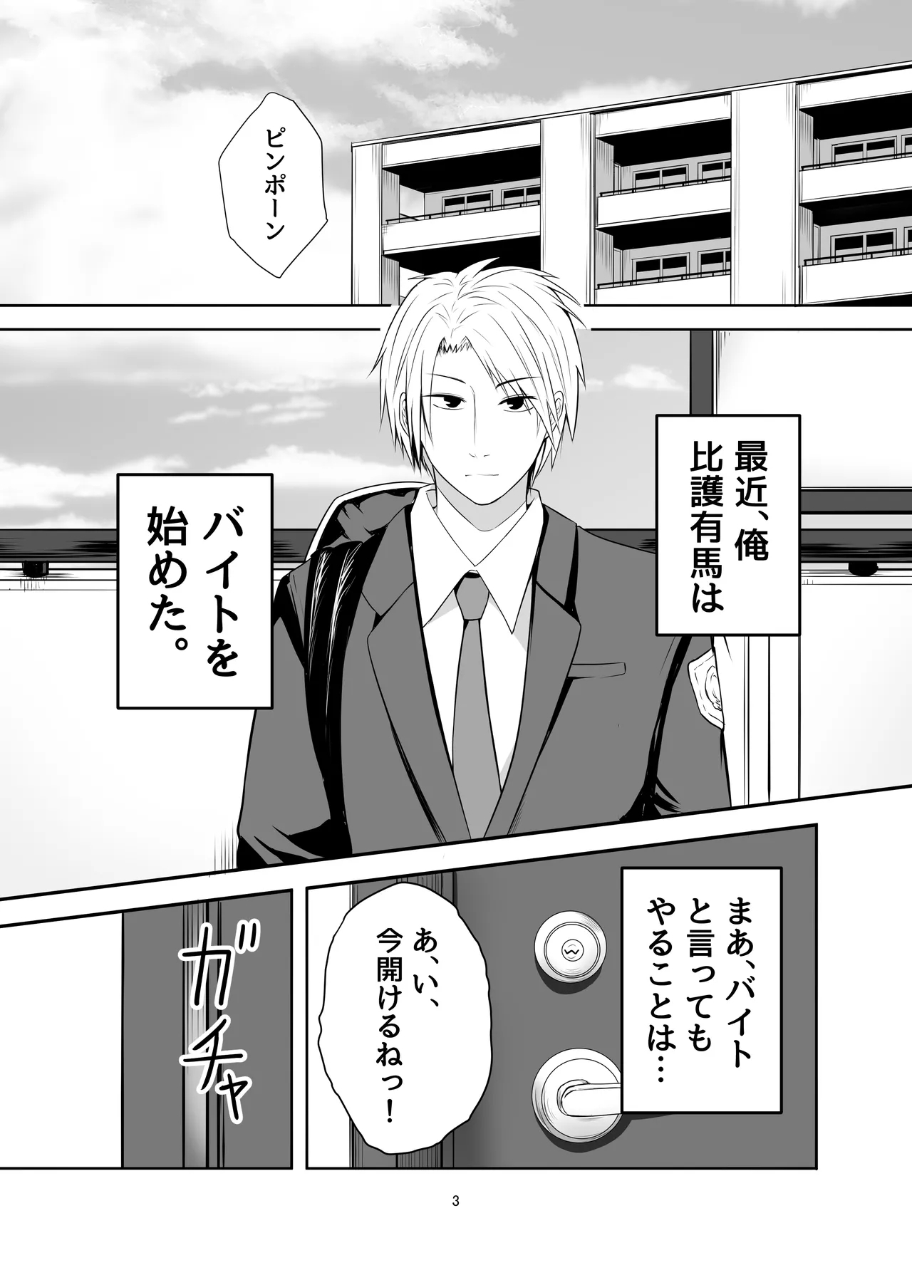 Hikikomori Otoko no Ko ♂ no Sewa suru Hanashi - Page 3