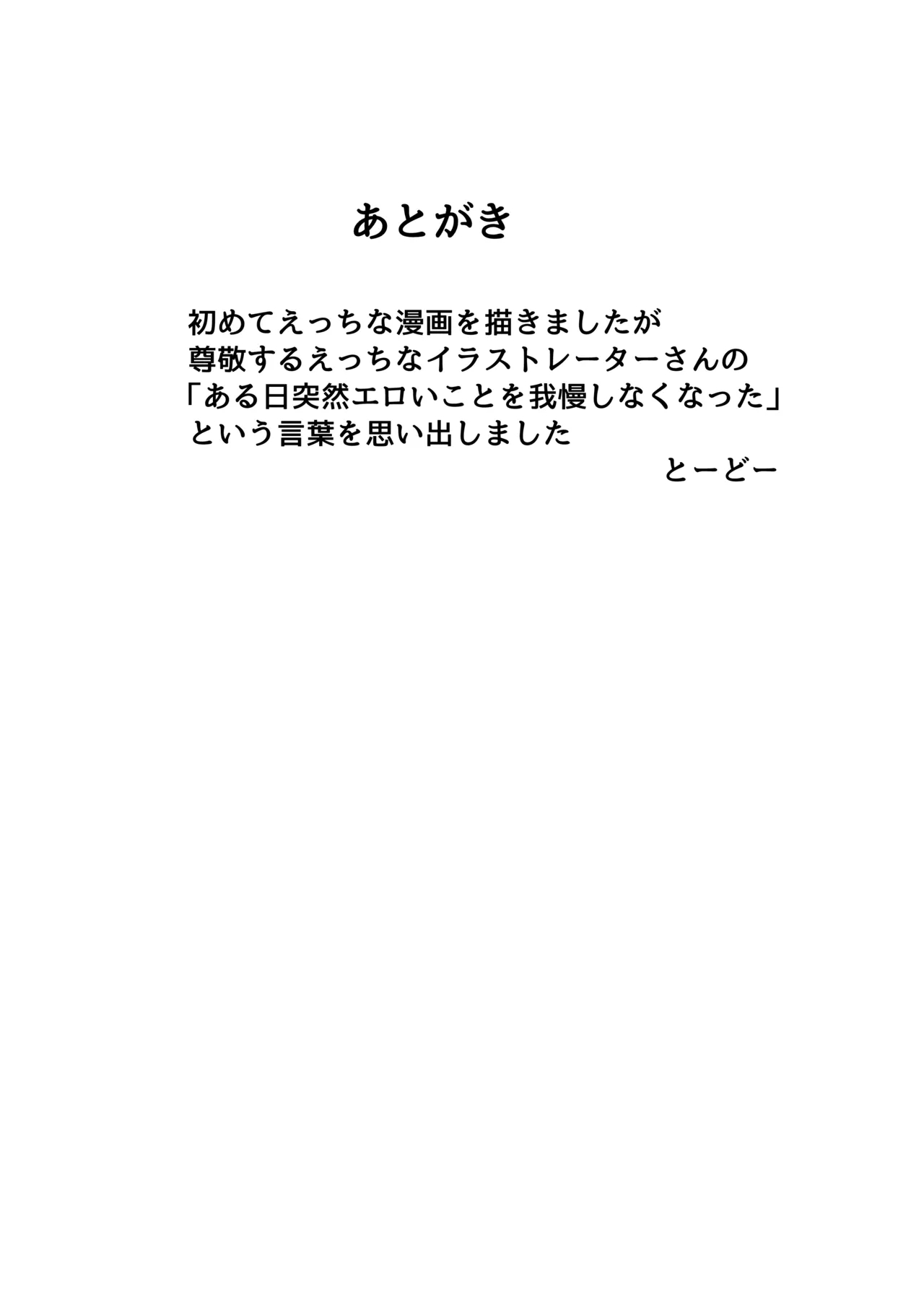 Hikikomori Otoko no Ko ♂ no Sewa suru Hanashi - Page 30