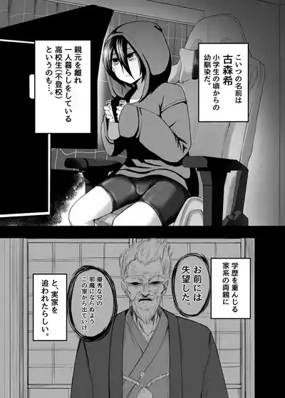 Hikikomori Otoko no Ko ♂ no Sewa suru Hanashi 5