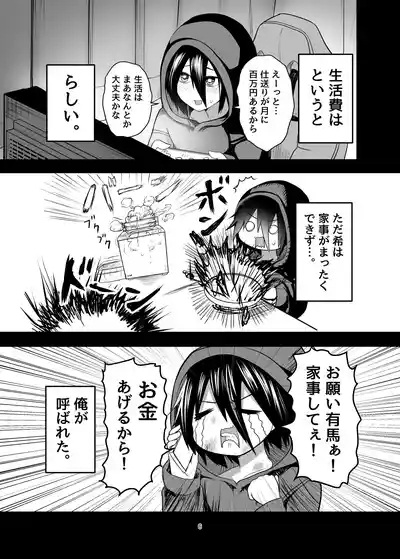 Hikikomori Otoko no Ko ♂ no Sewa suru Hanashi 6