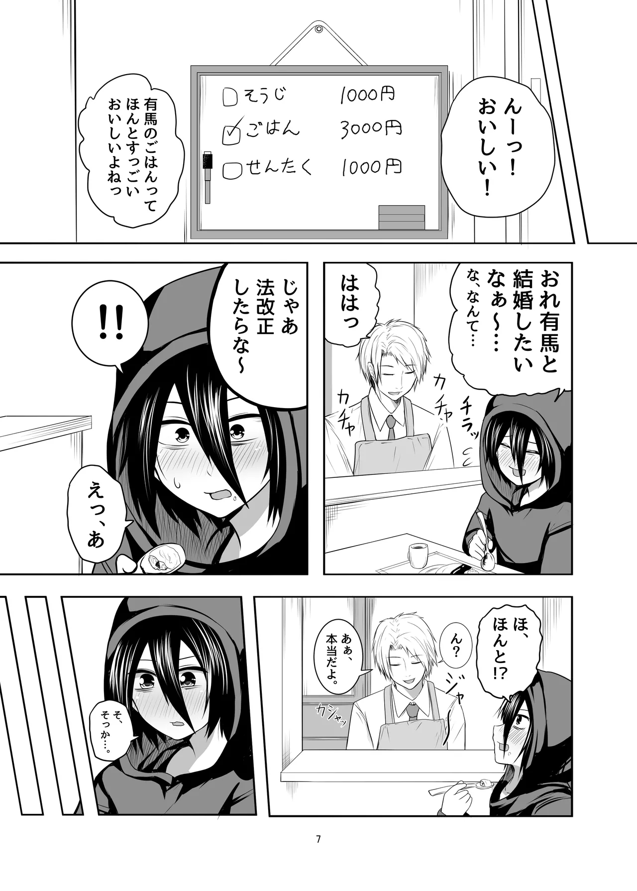 Hikikomori Otoko no Ko ♂ no Sewa suru Hanashi - Page 7