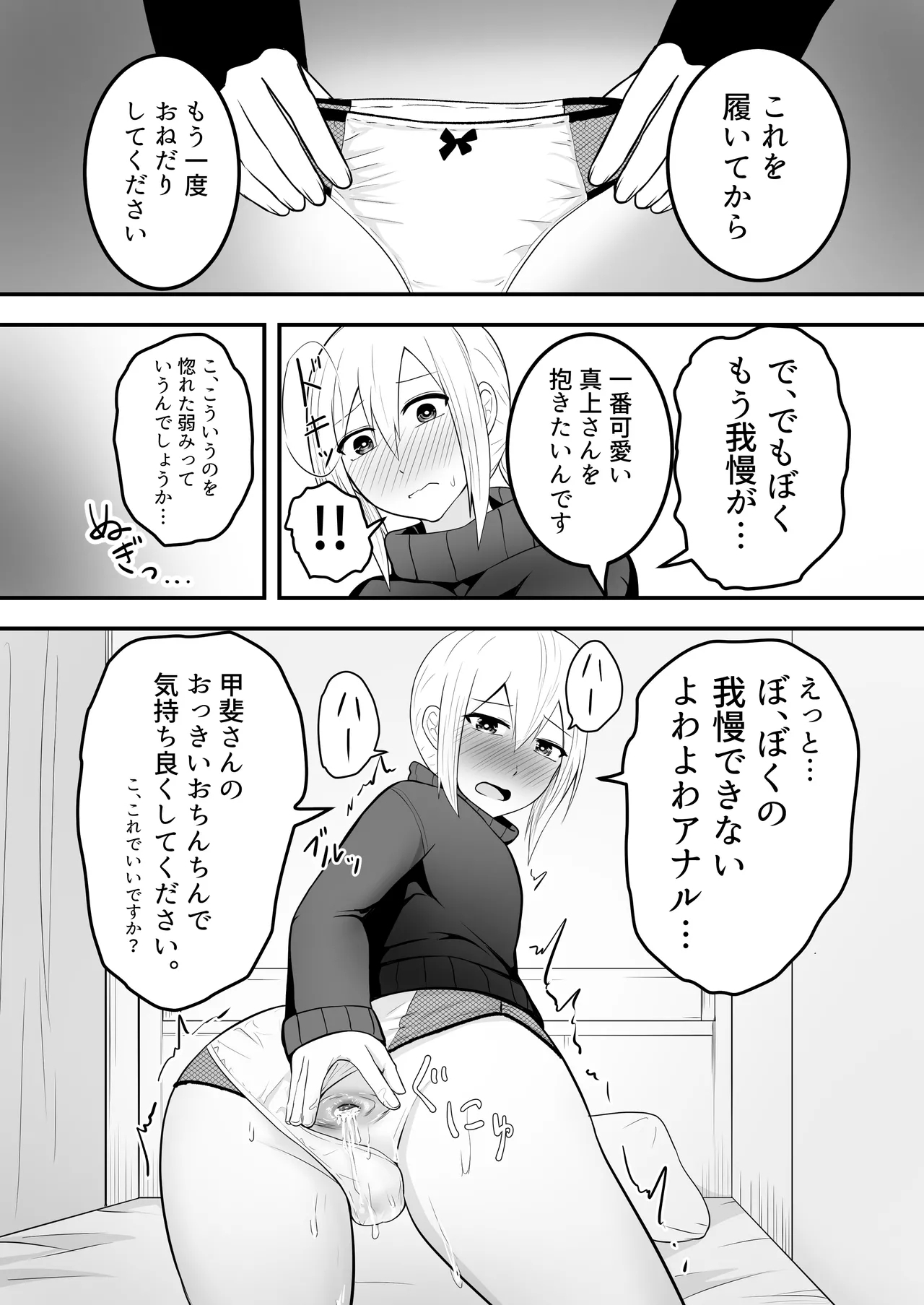 Kawaii Otoko no Ko to IchaLove Homo-Sex shite~ - Page 13