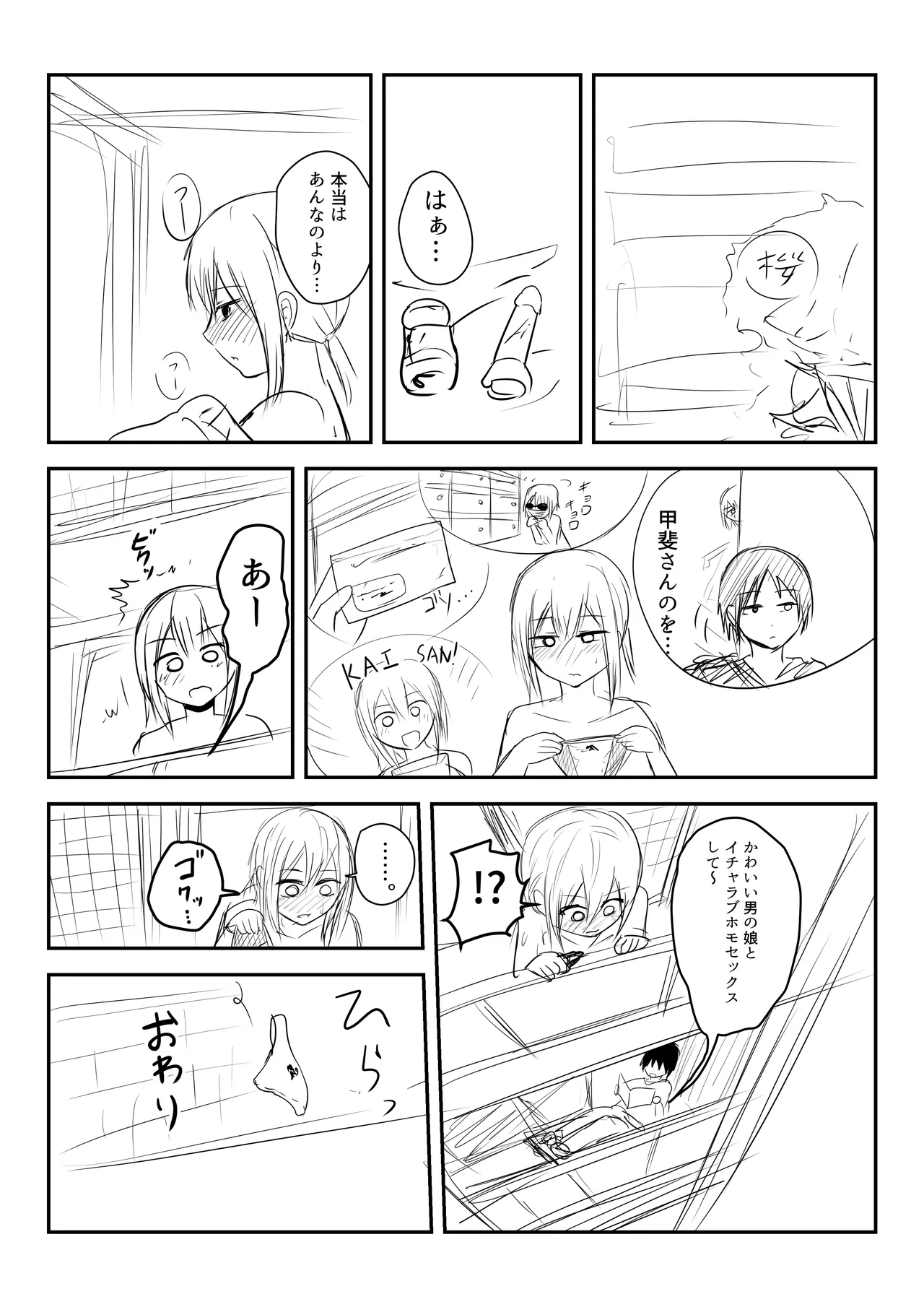 Kawaii Otoko no Ko to IchaLove Homo-Sex shite~ - Page 31