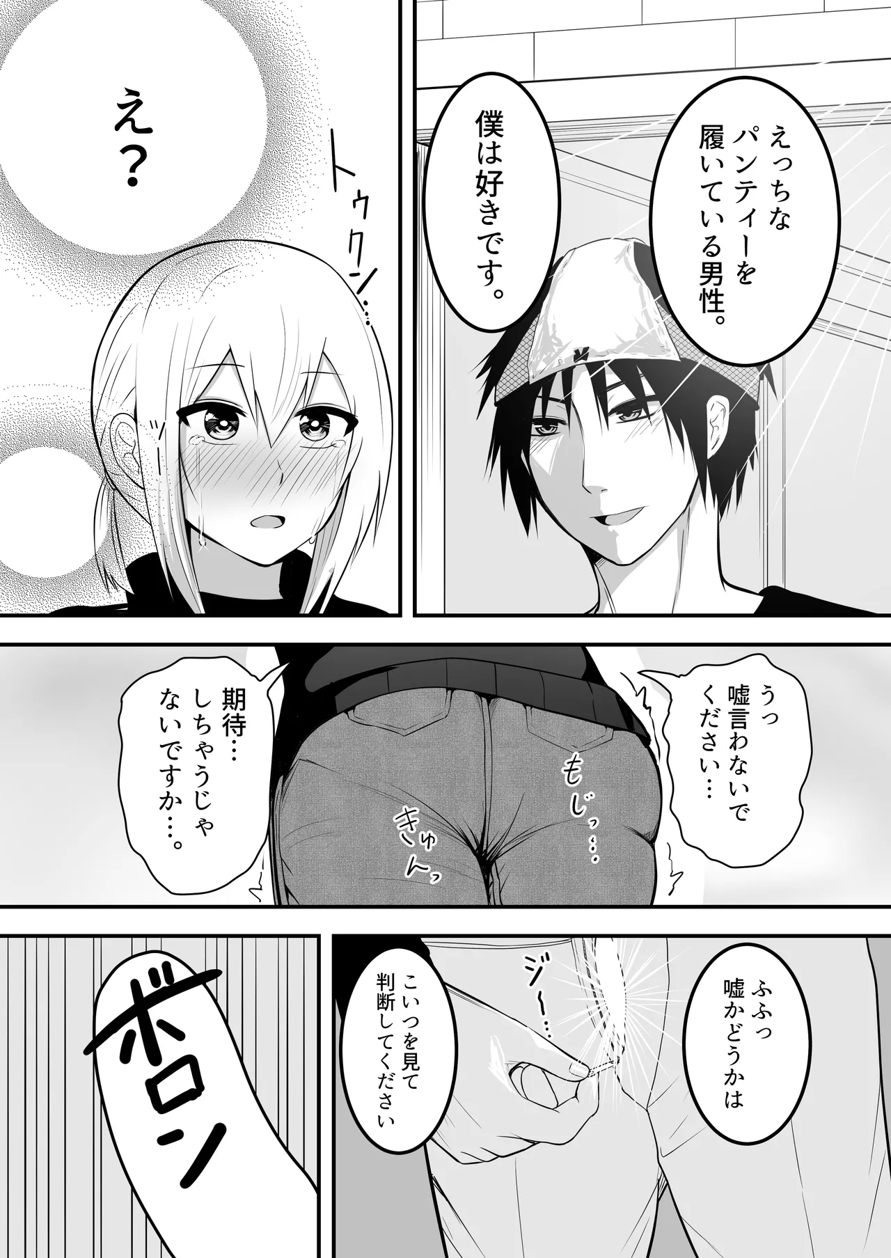 Kawaii Otoko no Ko to IchaLove Homo-Sex shite~ - Page 5