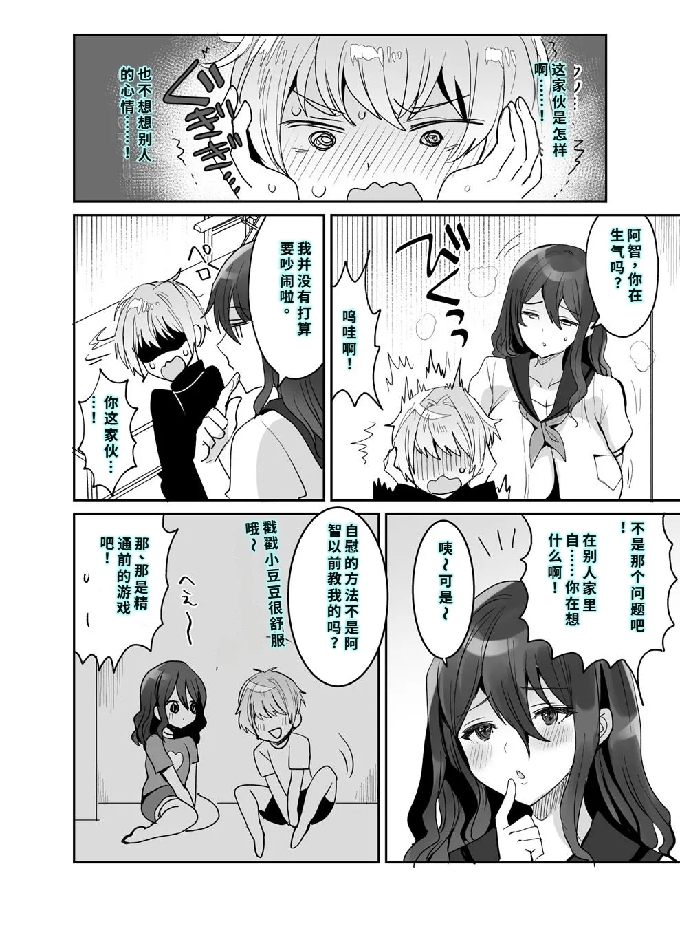 デッかくてダウナーでエッチな幼なじみ - Page 11