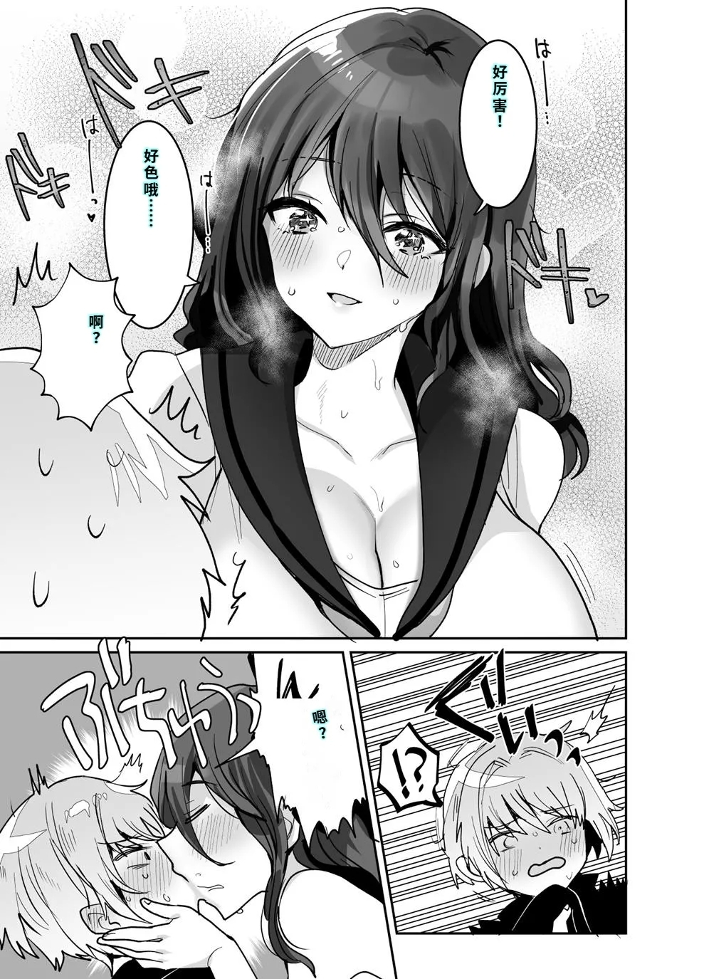 デッかくてダウナーでエッチな幼なじみ - Page 14