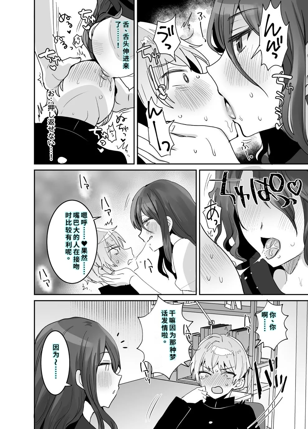 デッかくてダウナーでエッチな幼なじみ - Page 15