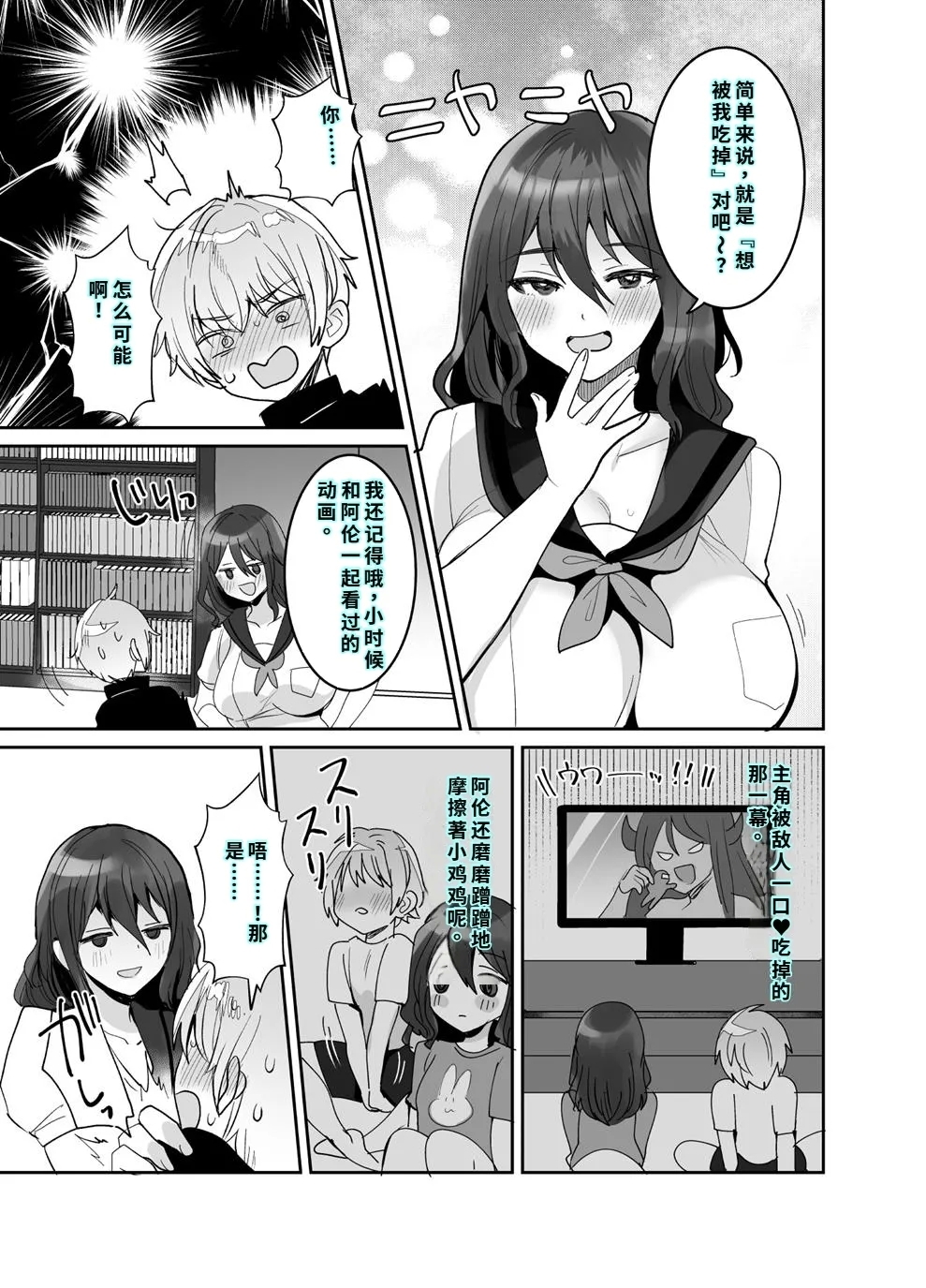 デッかくてダウナーでエッチな幼なじみ - Page 16