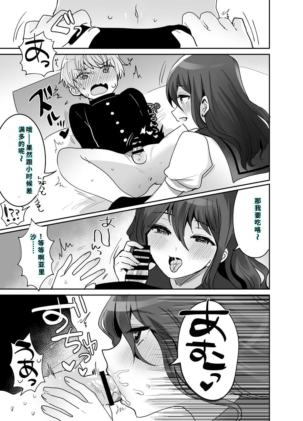 デッかくてダウナーでエッチな幼なじみ - Page 18