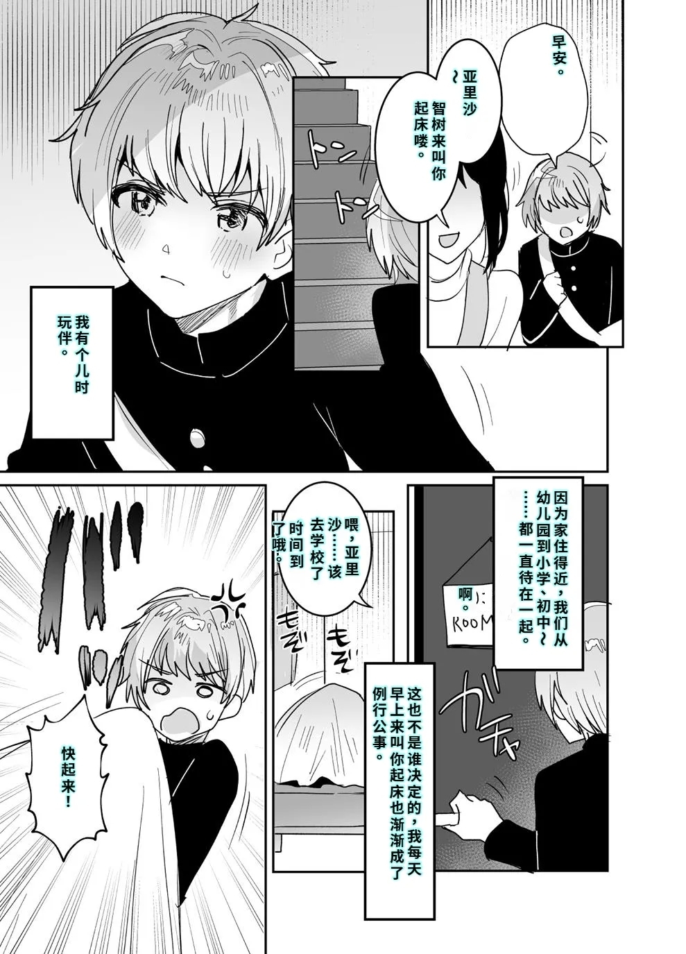 [めいめいこ (めーすけ)] デッかくてダウナーでエッチな幼なじみ [中国翻訳] - Hentaiaz.com - 2