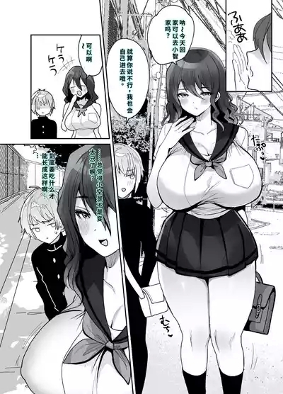 デッかくてダウナーでエッチな幼なじみ 5