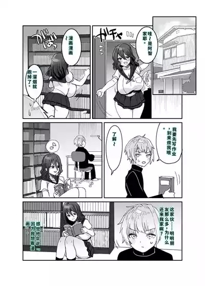 デッかくてダウナーでエッチな幼なじみ 7