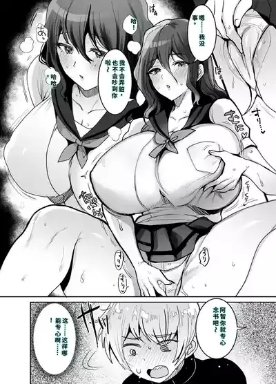 デッかくてダウナーでエッチな幼なじみ 9