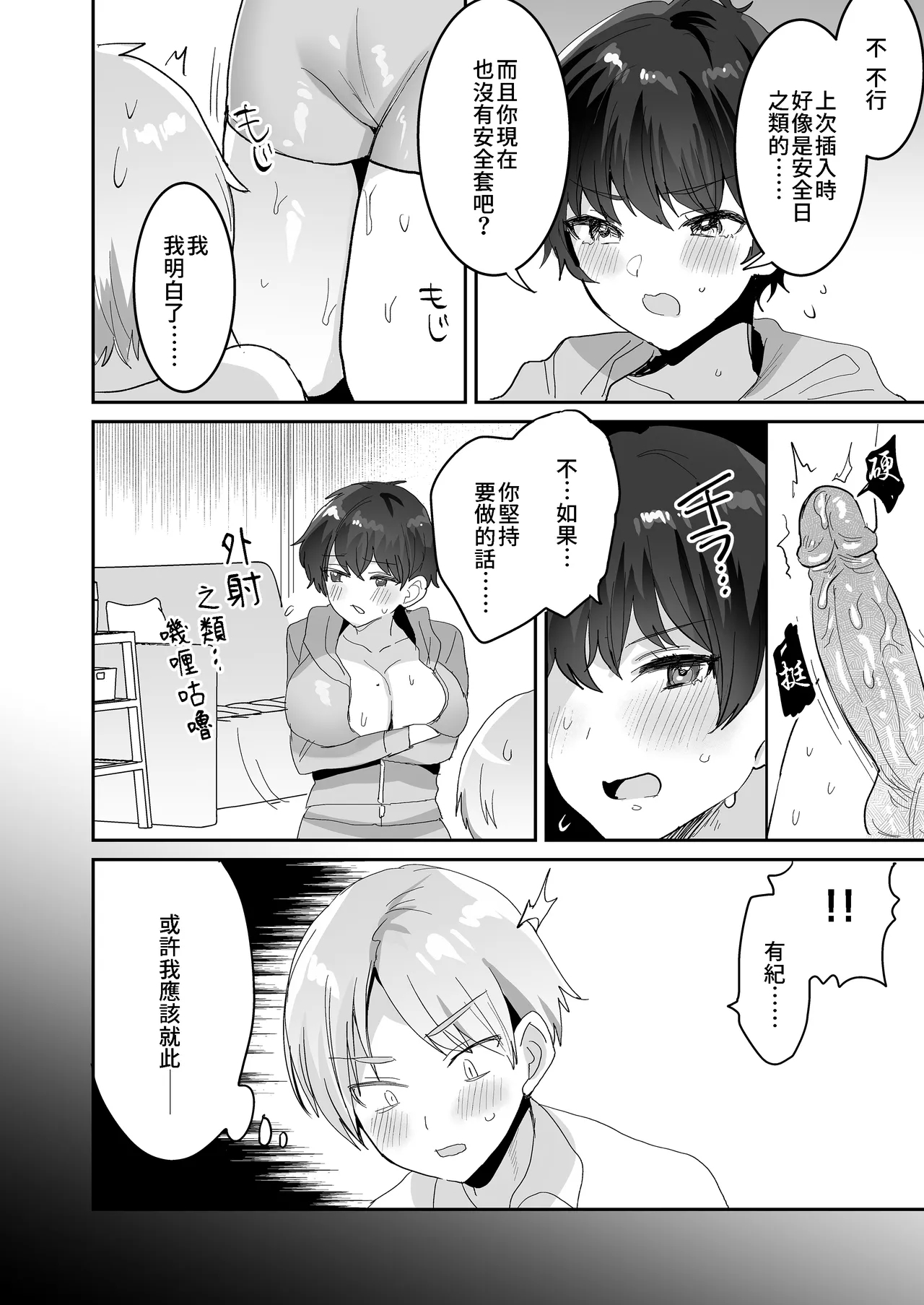 続・友達だもんね？ - Page 14