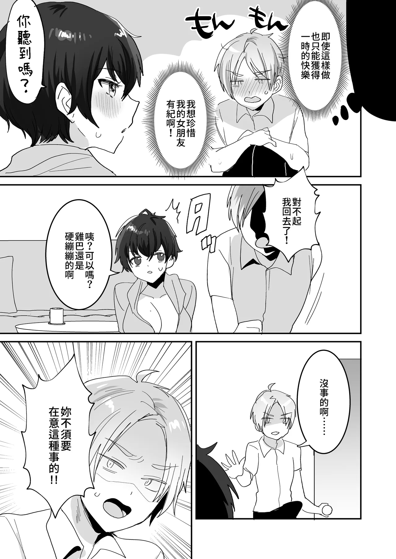 続・友達だもんね？ - Page 17