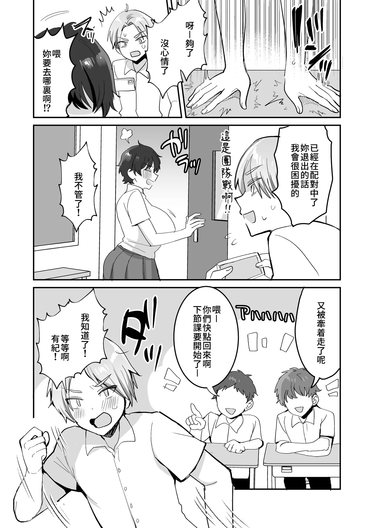 続・友達だもんね？ - Page 5