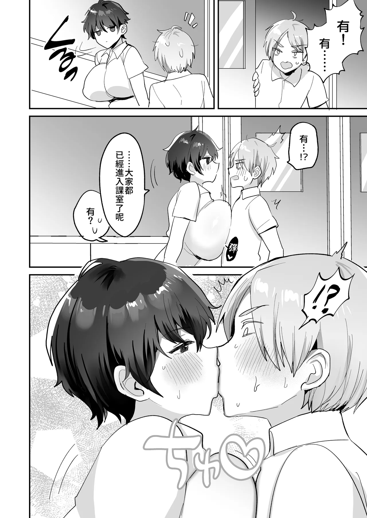 続・友達だもんね？ - Page 6