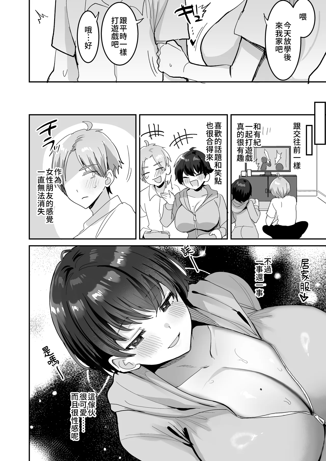 続・友達だもんね？ - Page 8