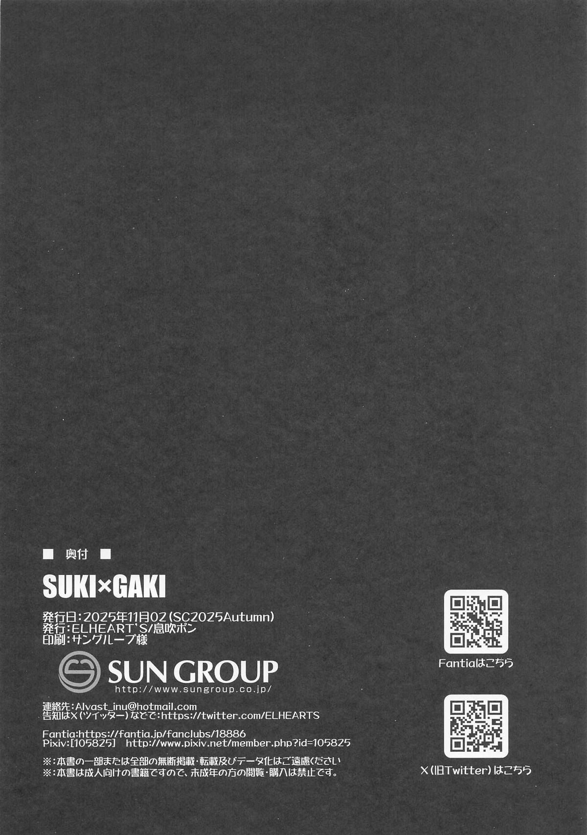 SUKI×GAKI - Page 12