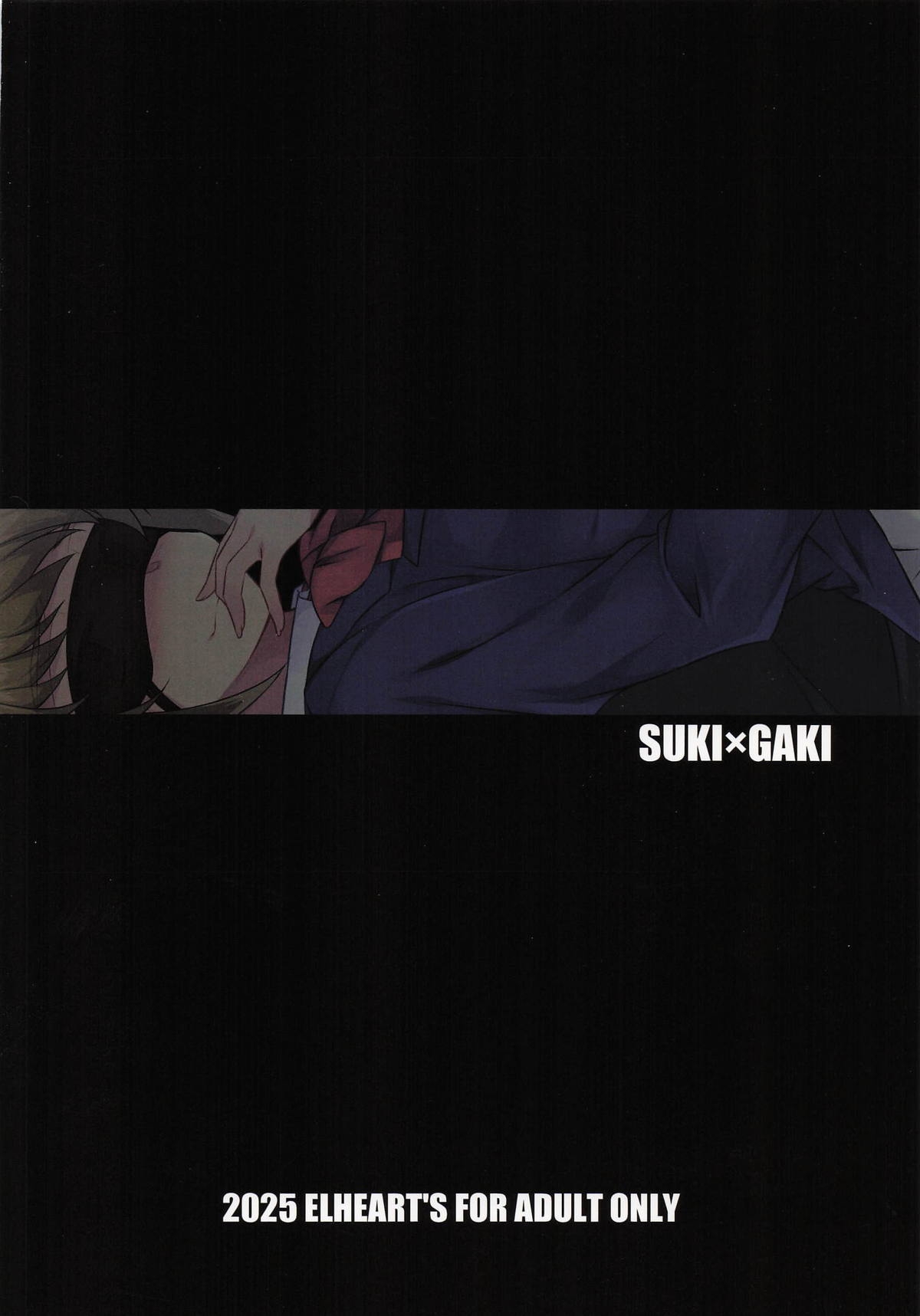 SUKI×GAKI - Page 13