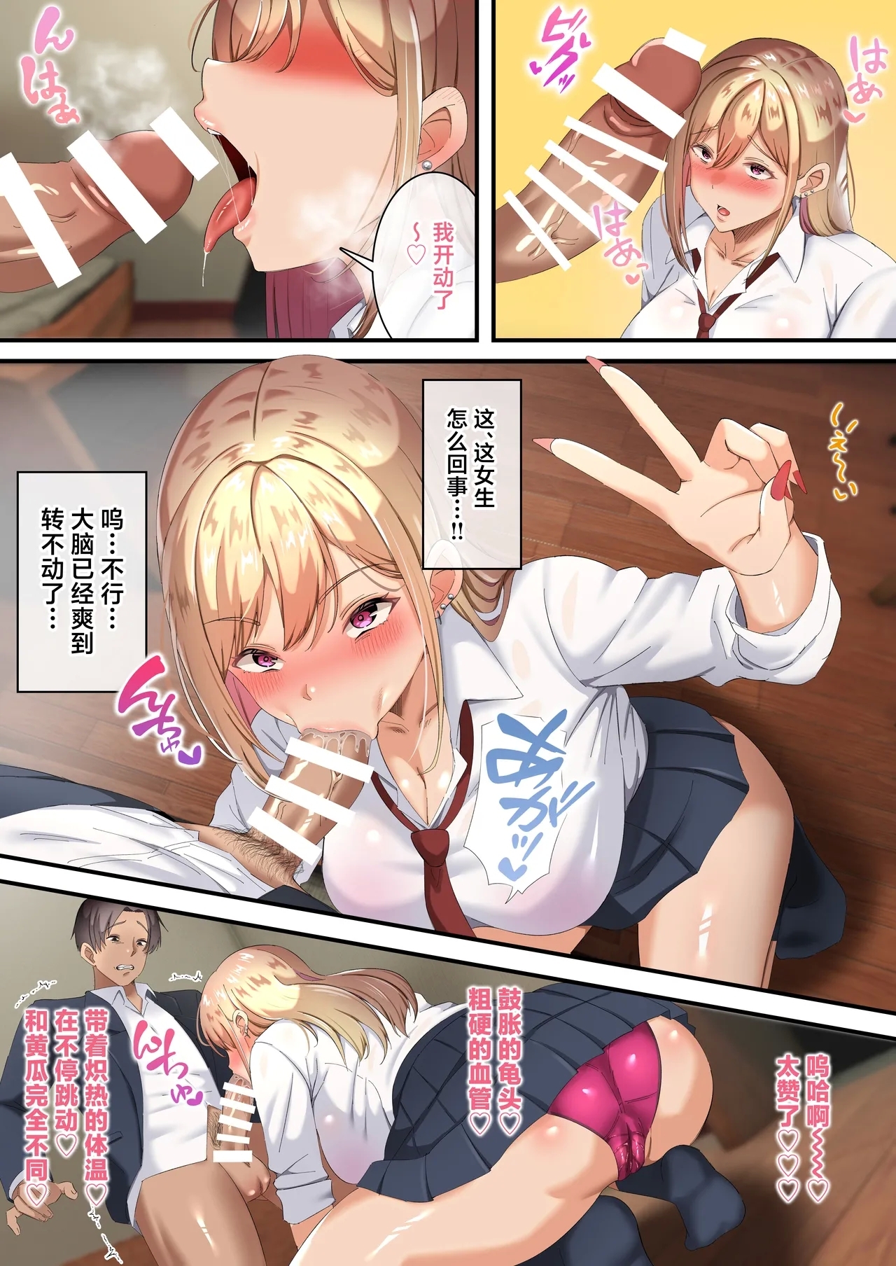 Ojisen Gal ni Odosarete Mainichi Namahame Seikatsu - Page 10