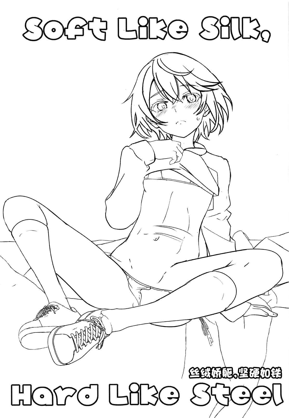 Soft Like Silk, Hard Like Steel | 丝绒娇躯，坚硬如铁 - Page 2